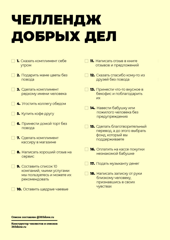 Челлендж