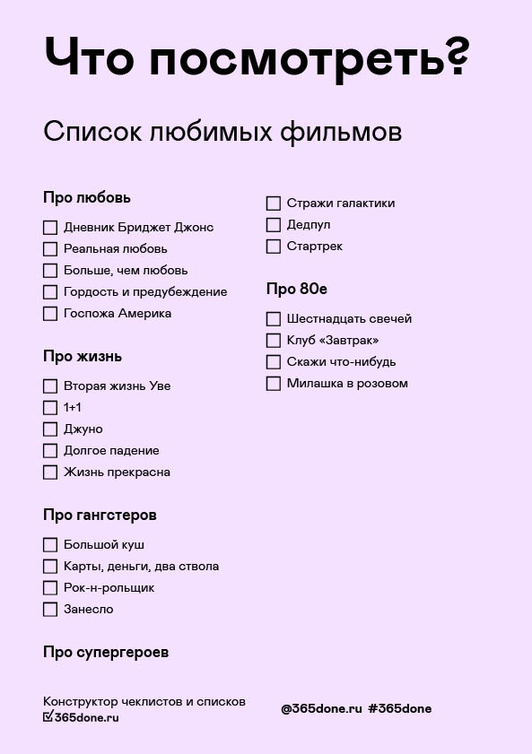 конструктор чек листов и списков 365done ru