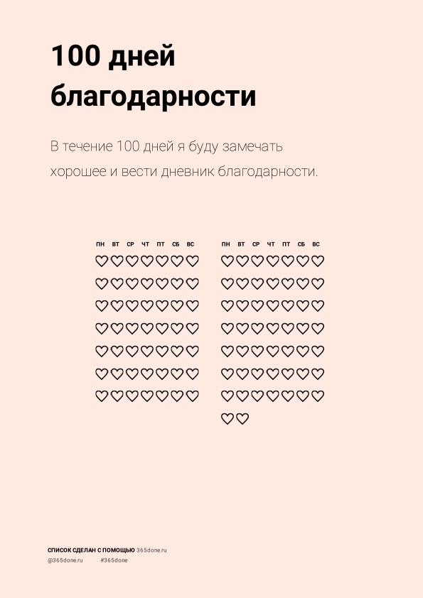 Трекер